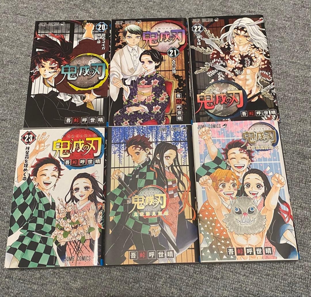 鬼滅の刃 全23巻＋公式ファンブック2巻セット
