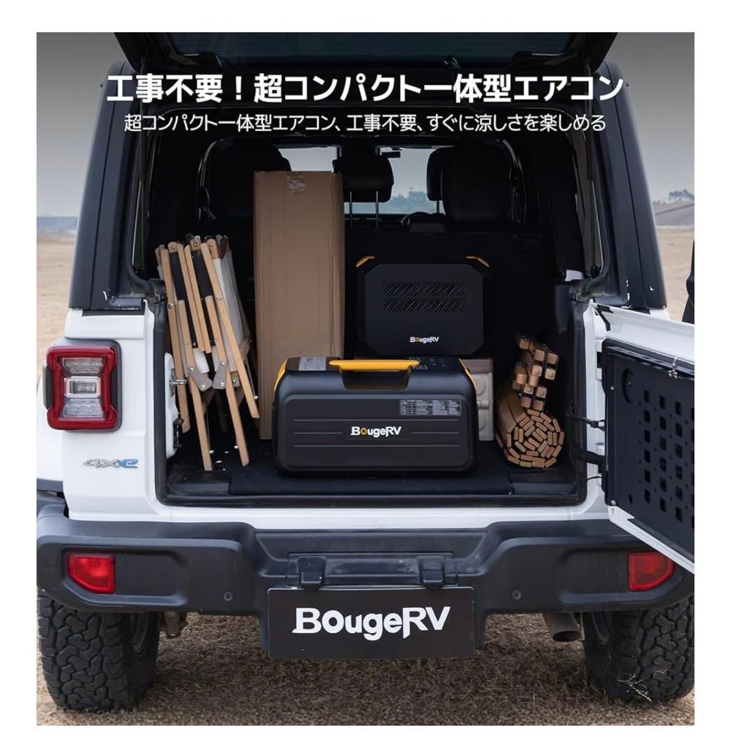 スポットクーラー ポータブルエアコンBougeRV 車載用 車中泊 テント
