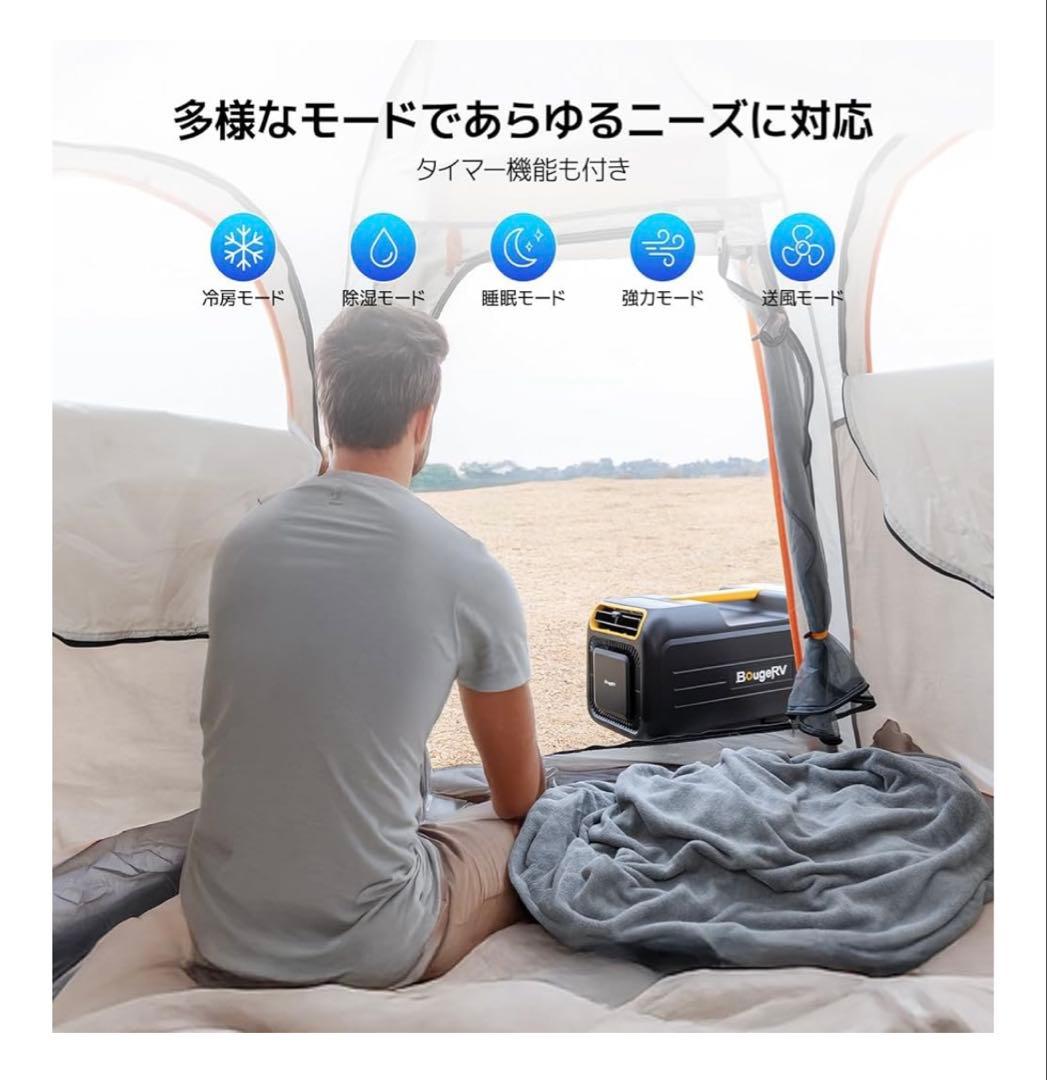 スポットクーラー ポータブルエアコンBougeRV 車載用 車中泊 テント