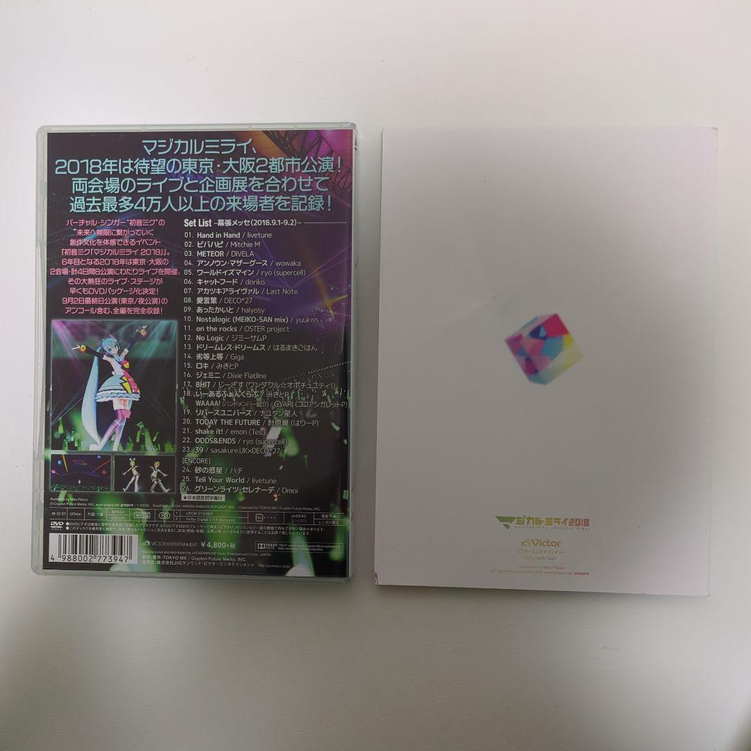 【帯付き】初音ミク マジカルミライ 2018 DVD 初回限定版