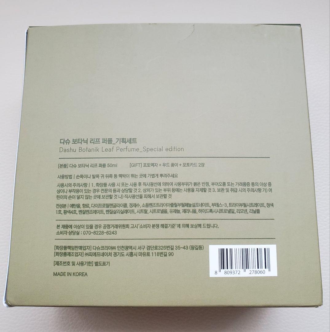 チャウヌ DASHU（香水）2種類　フルセット