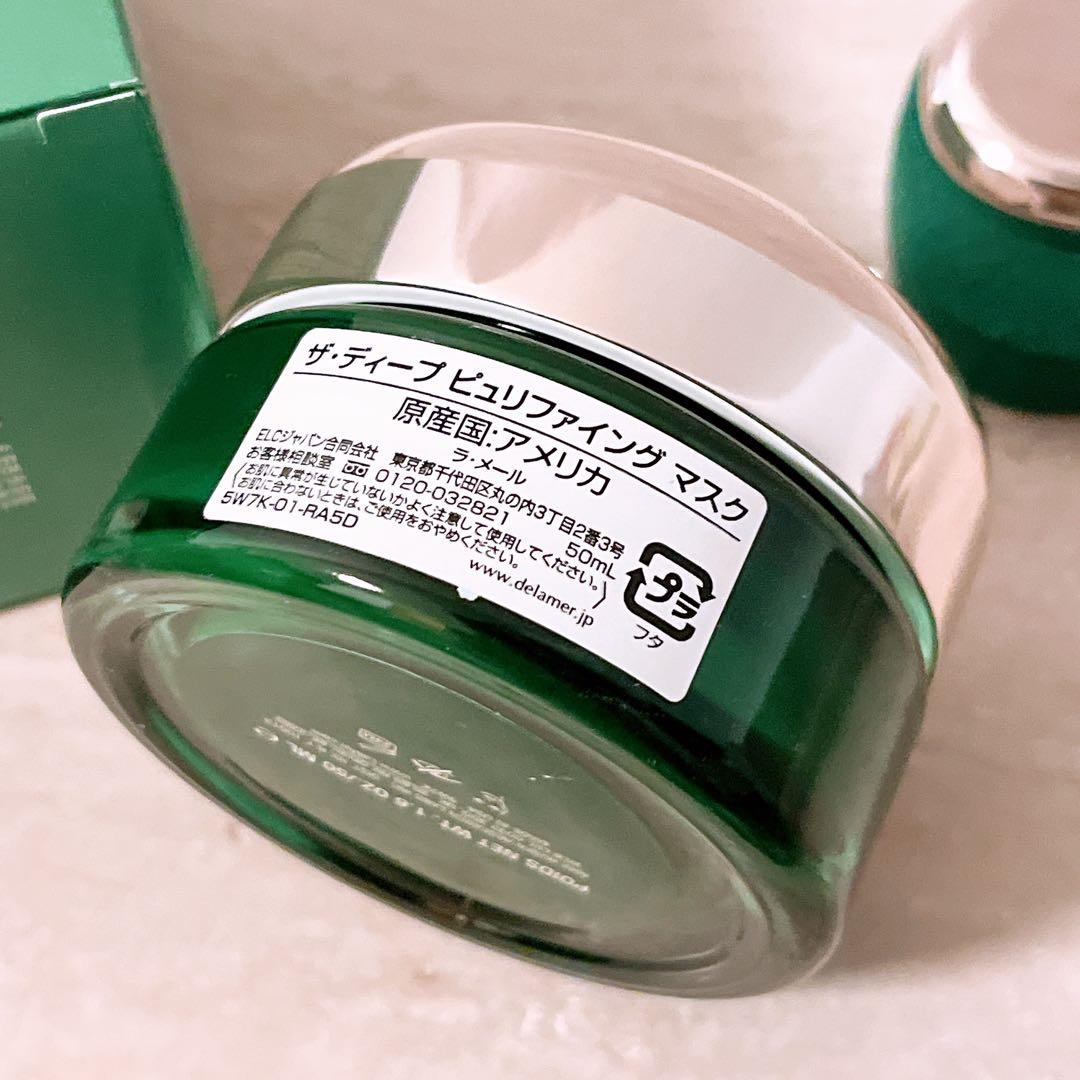 w☆ LAMER ザ・ディープ ピュリファイング マスク 50ml ドゥラメール