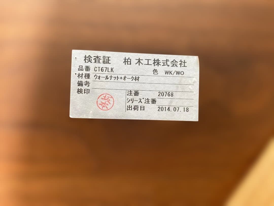 柏木工　CIVIL　しずく型　リビングテーブル　CL67LK　12c151