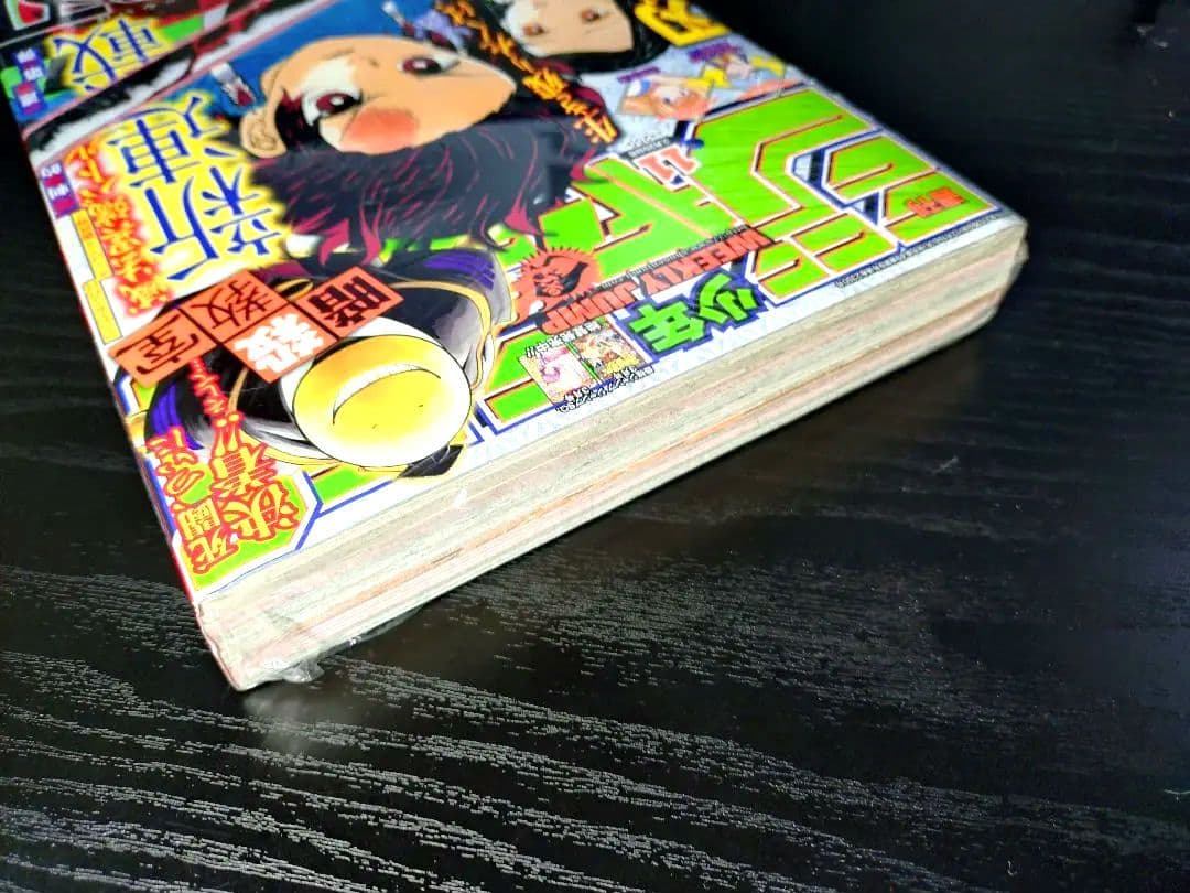 新品未読シュリンク付【週刊少年ジャンプ2016年11号】新連載　鬼滅の刃