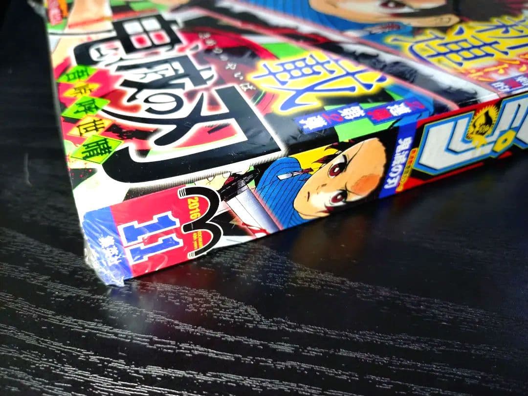 新品未読シュリンク付【週刊少年ジャンプ2016年11号】新連載　鬼滅の刃