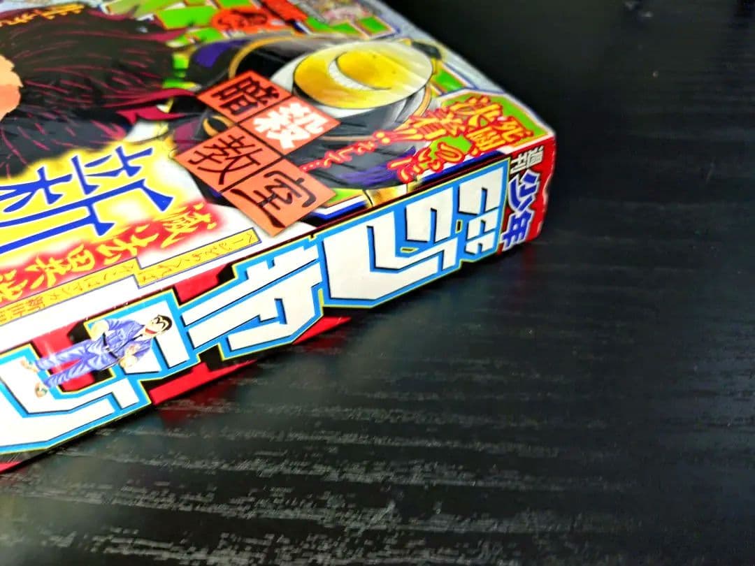 新品未読シュリンク付【週刊少年ジャンプ2016年11号】新連載　鬼滅の刃