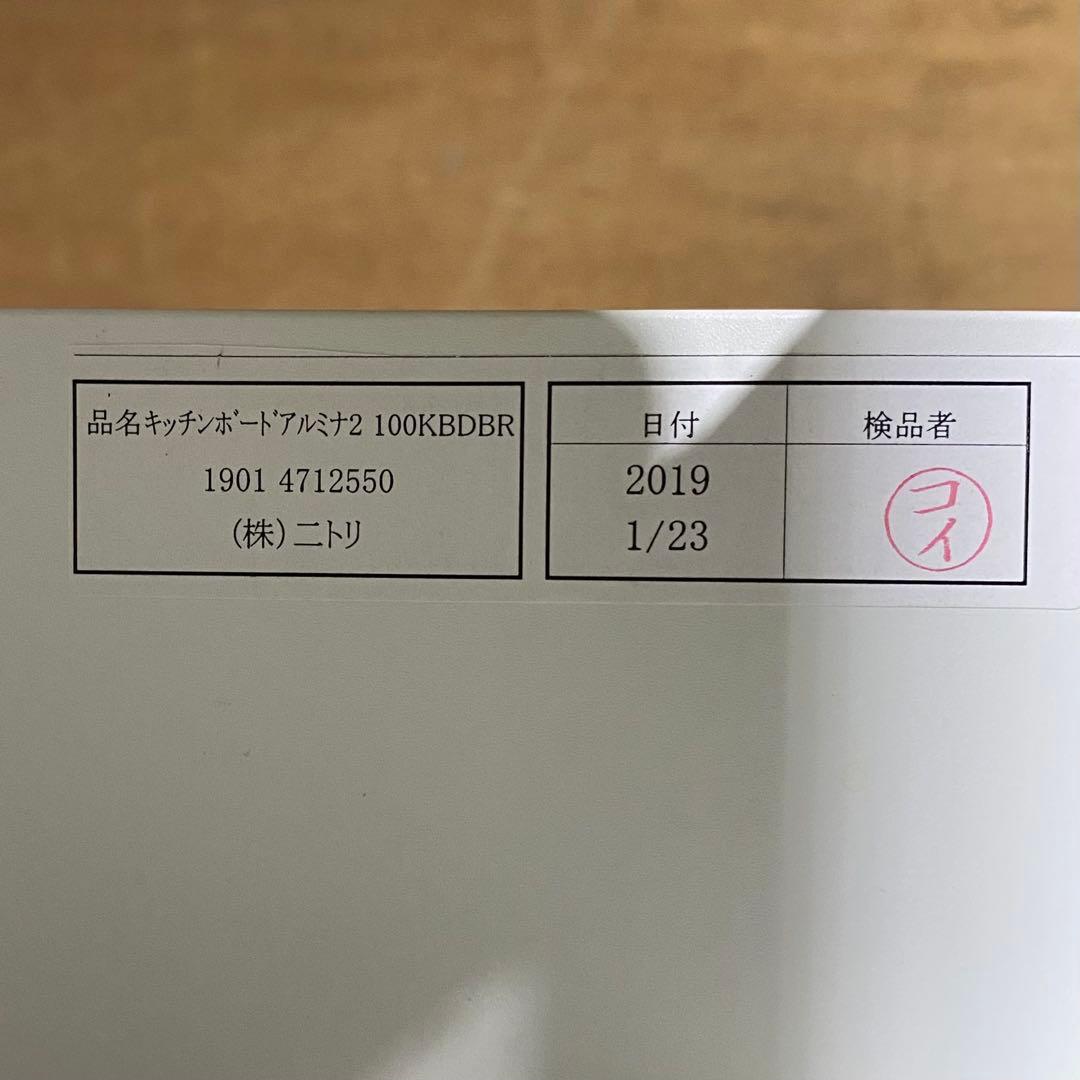 カエル　△【期間限定】ニトリ キッチンボード アルミナ2 100BK