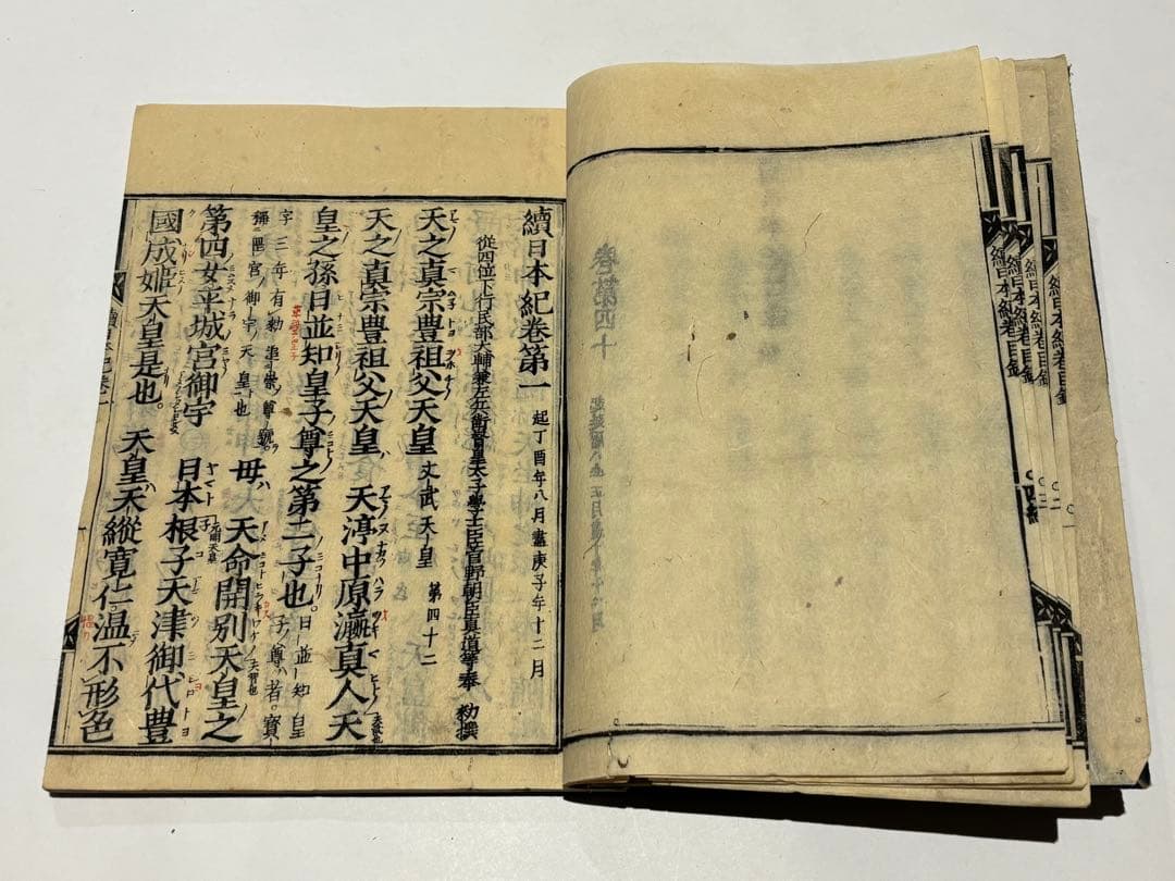 「続日本紀」明暦三年版 木版刷り 40巻揃20冊|日本書紀 古事記 六国史 和本