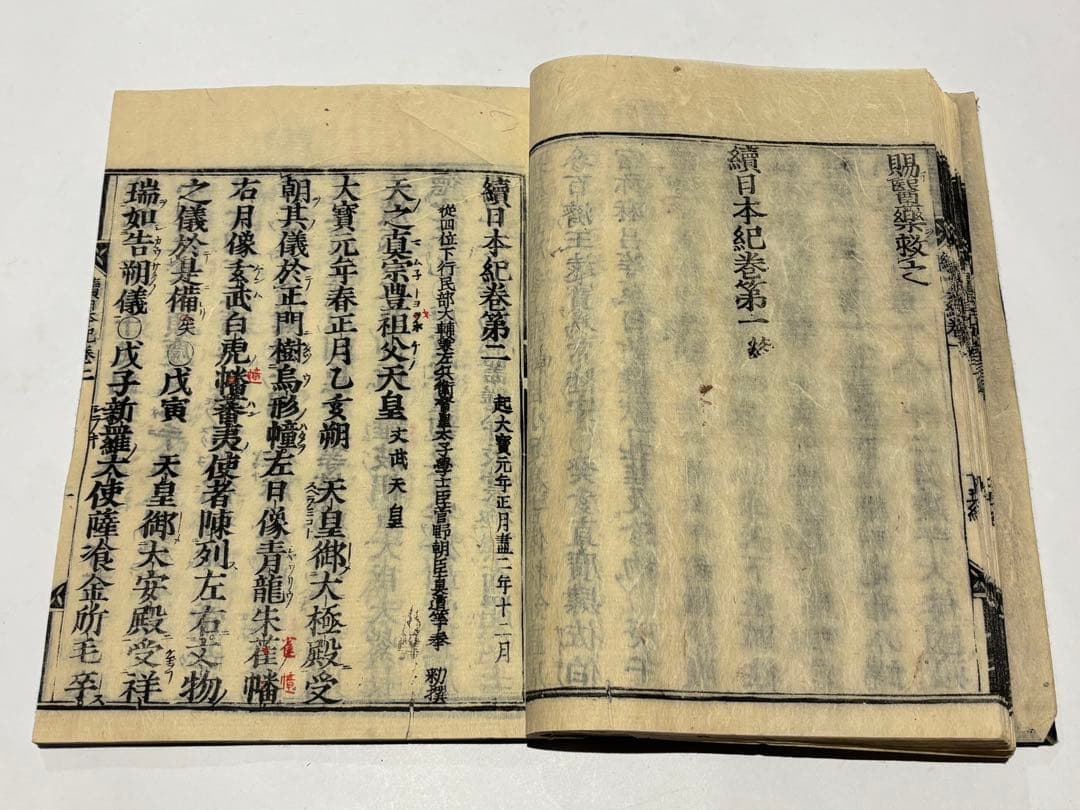 「続日本紀」明暦三年版 木版刷り 40巻揃20冊|日本書紀 古事記 六国史 和本