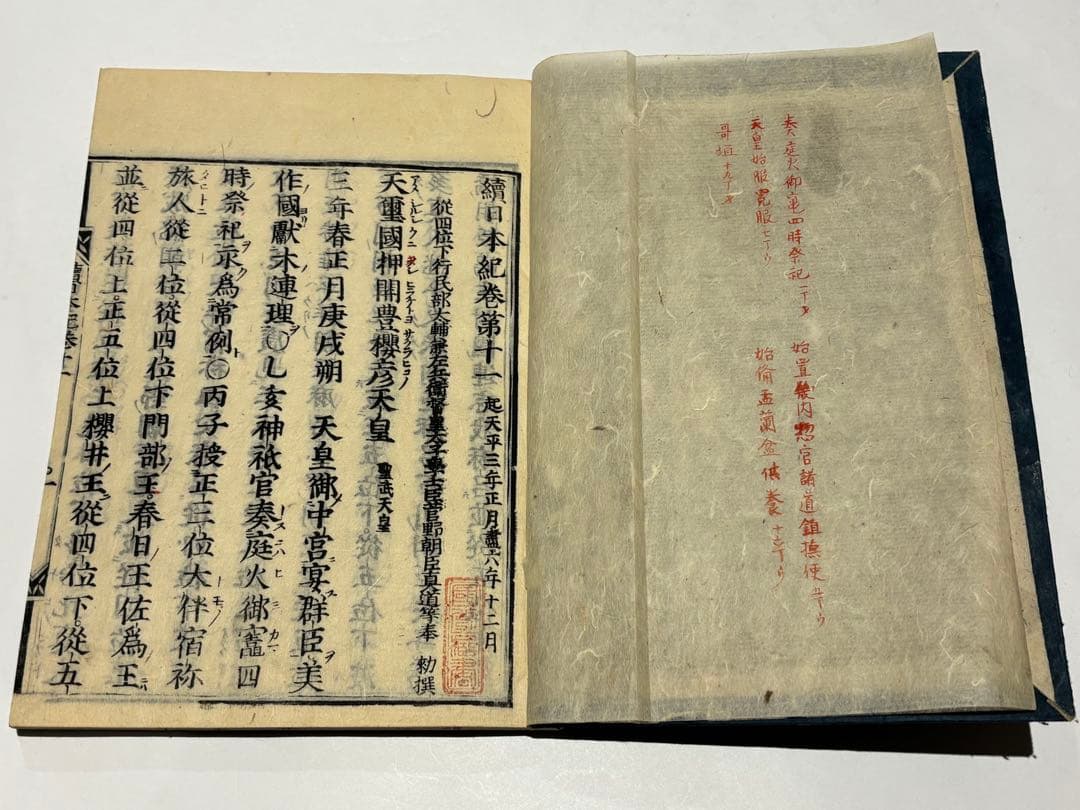 「続日本紀」明暦三年版 木版刷り 40巻揃20冊|日本書紀 古事記 六国史 和本