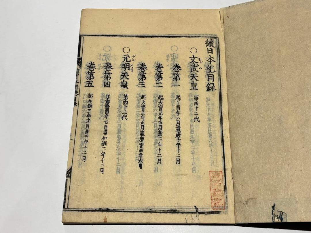 「続日本紀」明暦三年版 木版刷り 40巻揃20冊|日本書紀 古事記 六国史 和本