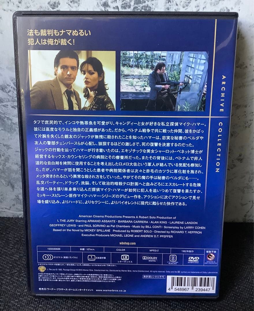 探偵マイク・ハマー 俺が掟だ！ セル版DVD