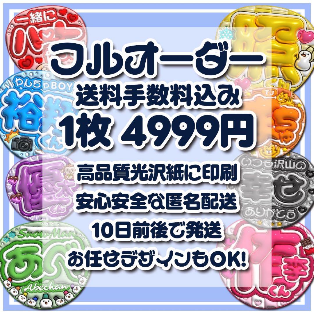 【通常発送】フルオーダー1枚+既存デザイン1枚【うちわ貼付け・表面保護フィルム】