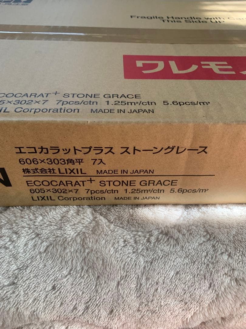 エコカラットプラス　ストーングレース　チャコール