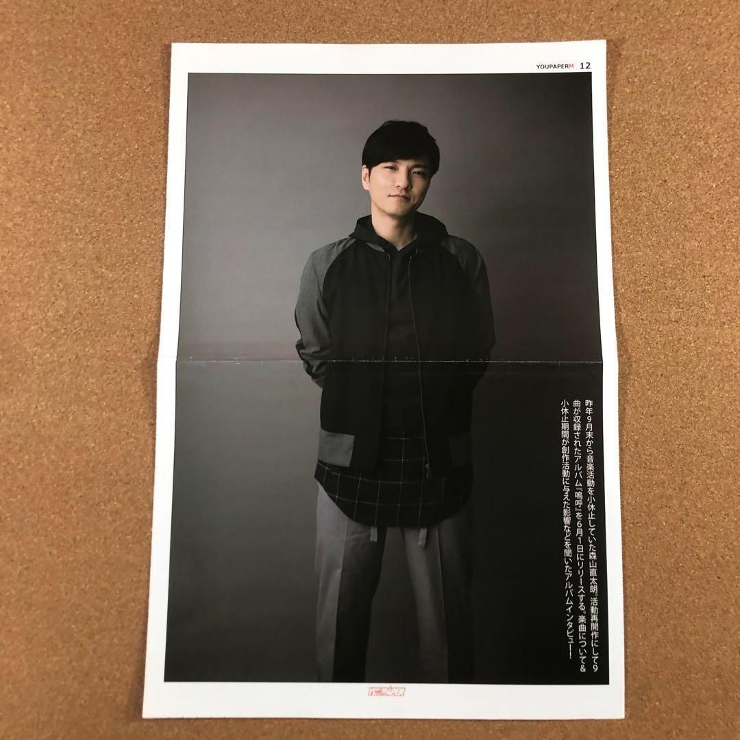 【アウトレット】森山直太朗 2P 大型ポスターサイズ #8116