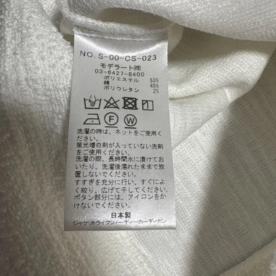 美品【ソージュ】ジャケットライクツィーディーカーディガン ウォッシャブル 白