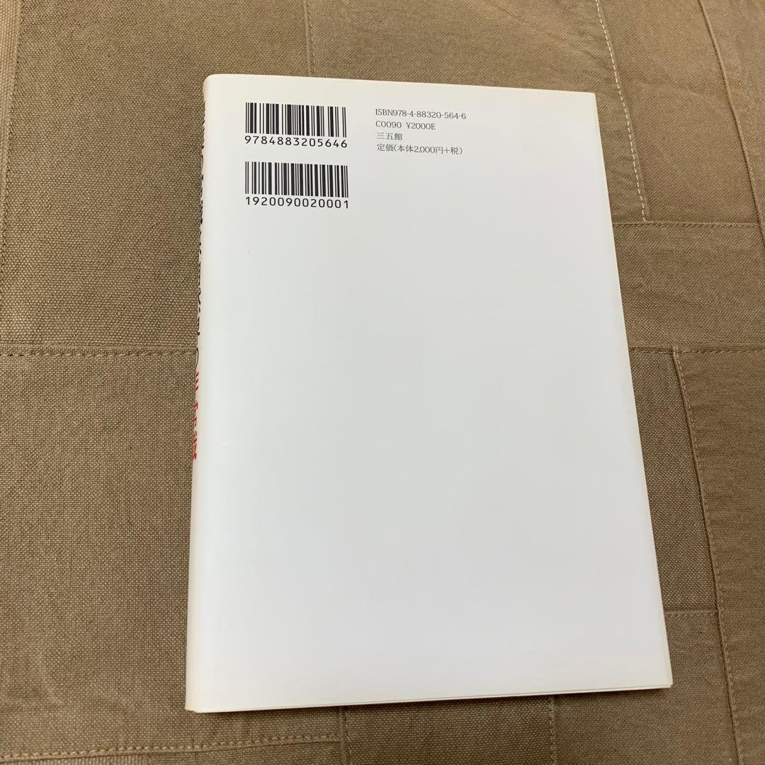 【希少！】農業の常識は、自然界の非常識 雑草で畑を生命育む森にする／高橋 丈夫