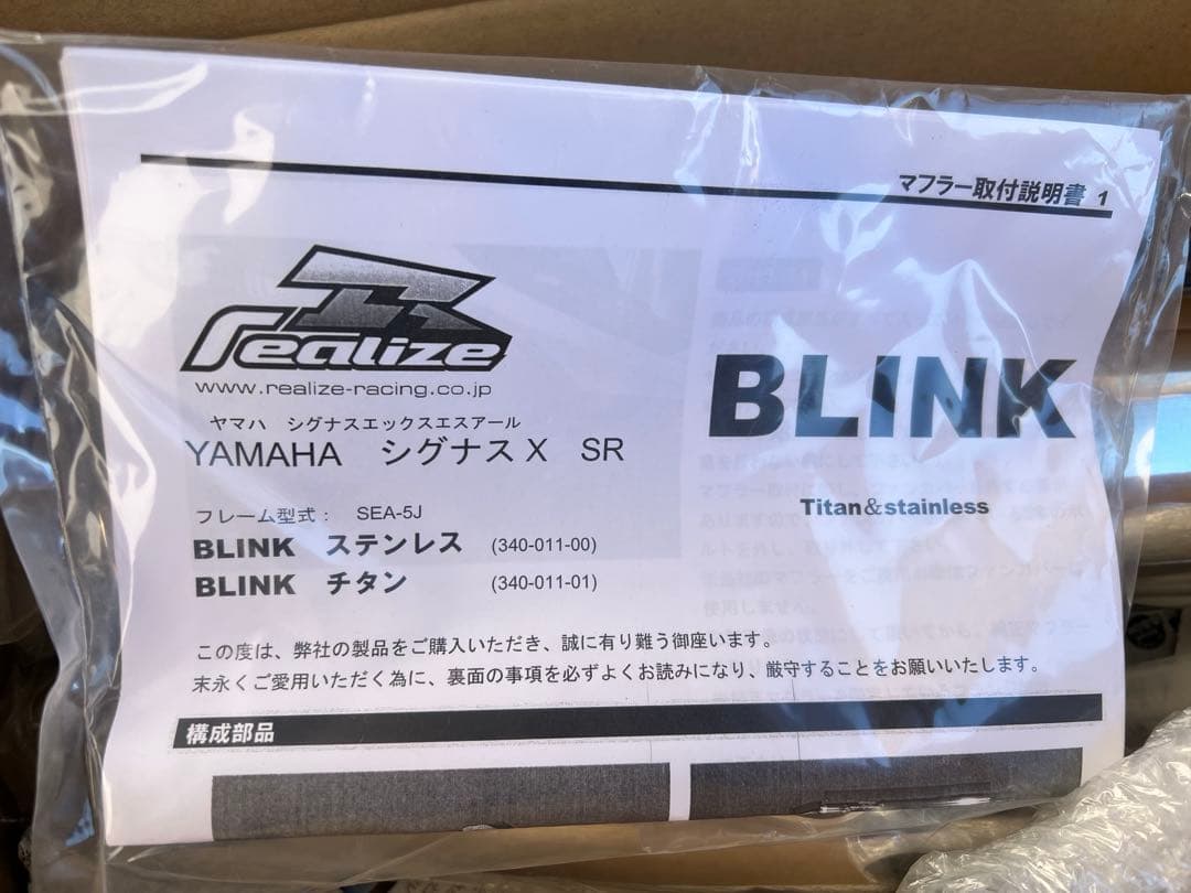 シグナスX 4型・5型　リアライズ　ブリンク　フルエキマフラー