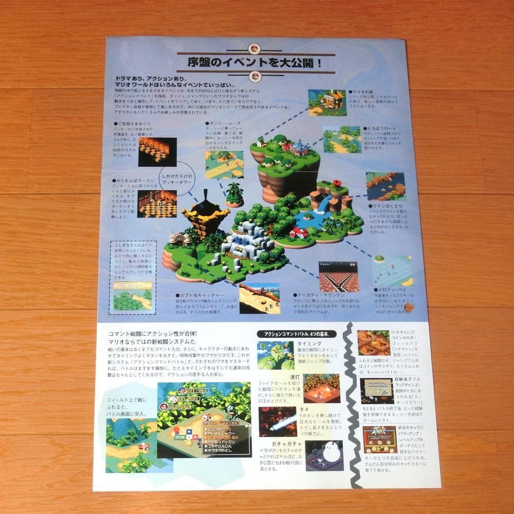 【激レア】『スーパーマリオRPG（SFC）』（ゲームチラシ）
