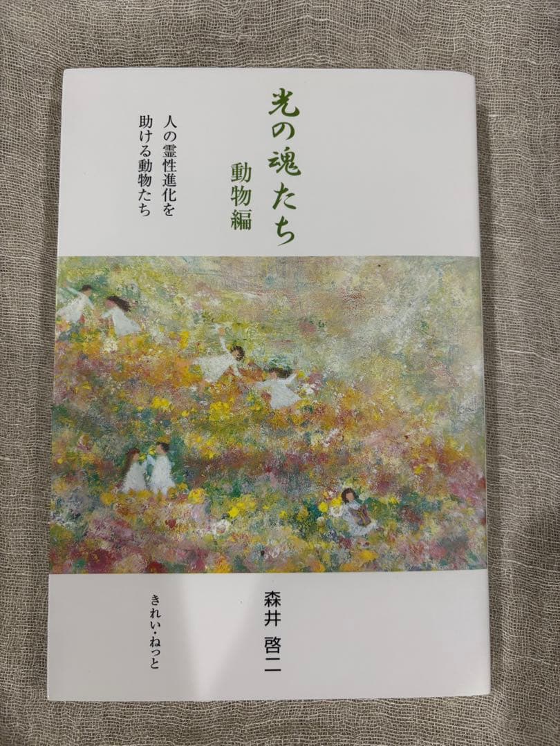 光の魂たち 山岳編動物編植物編３冊セット