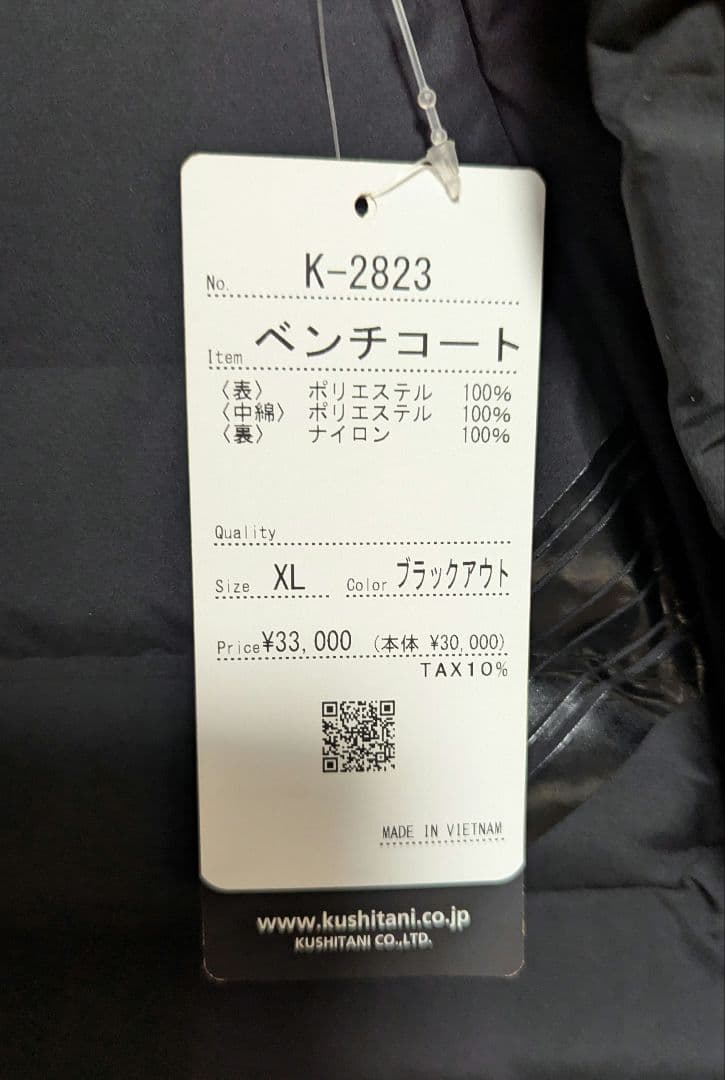 クシタニ ベンチコート K-2823 新品未使用