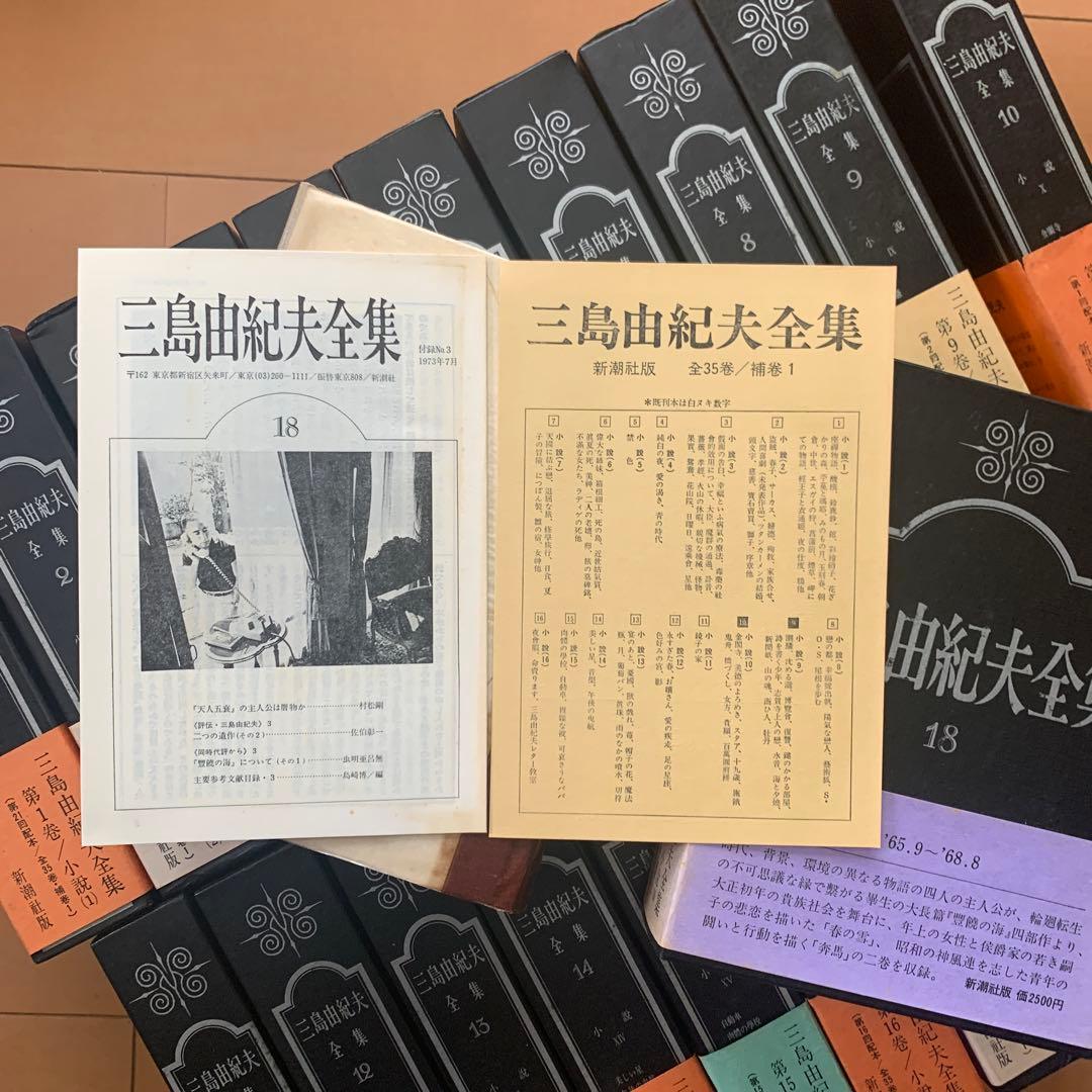 三島由紀夫全集 全35巻 新潮社 前半の小説。１~１９巻
