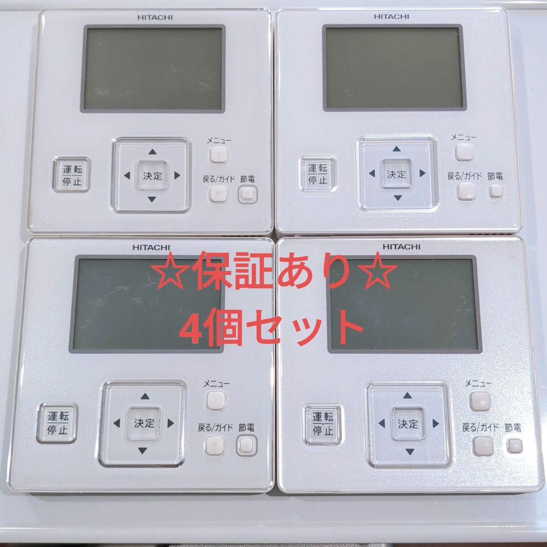 2504-7 日立 ヒタチ PC-ARF5 業務 エアコン リモコン 4個セット