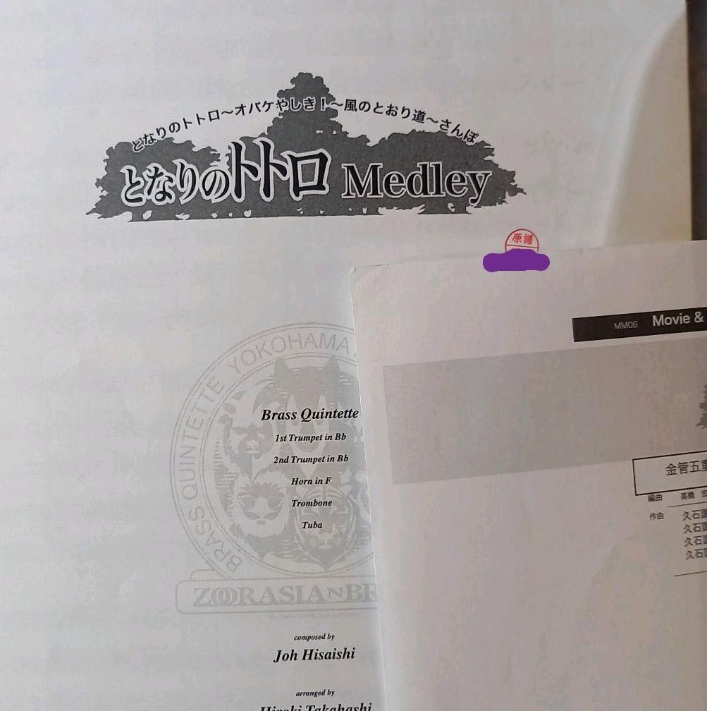 ズーラシアンブラス金管アンサンブル楽譜