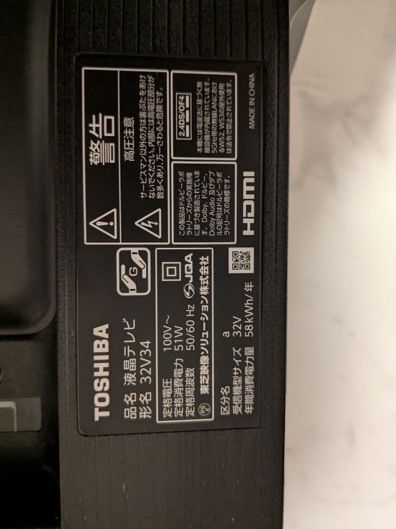 TOSHIBA 32v34 2023年製 液晶テレビ