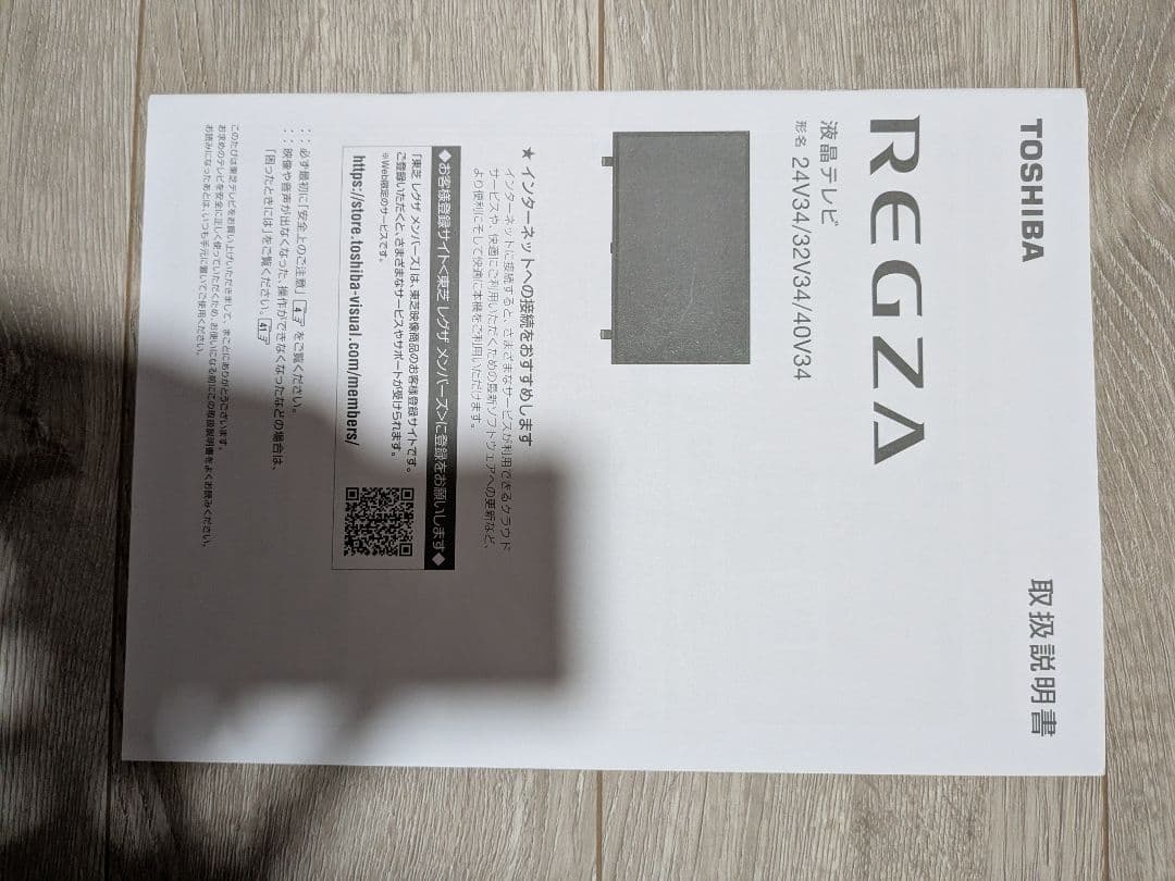 TOSHIBA 32v34 2023年製 液晶テレビ