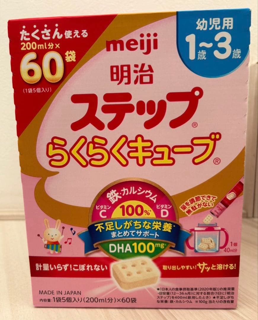 meiji ステップ　らくらくキューブ　幼児用1歳〜3歳　60袋入　3箱