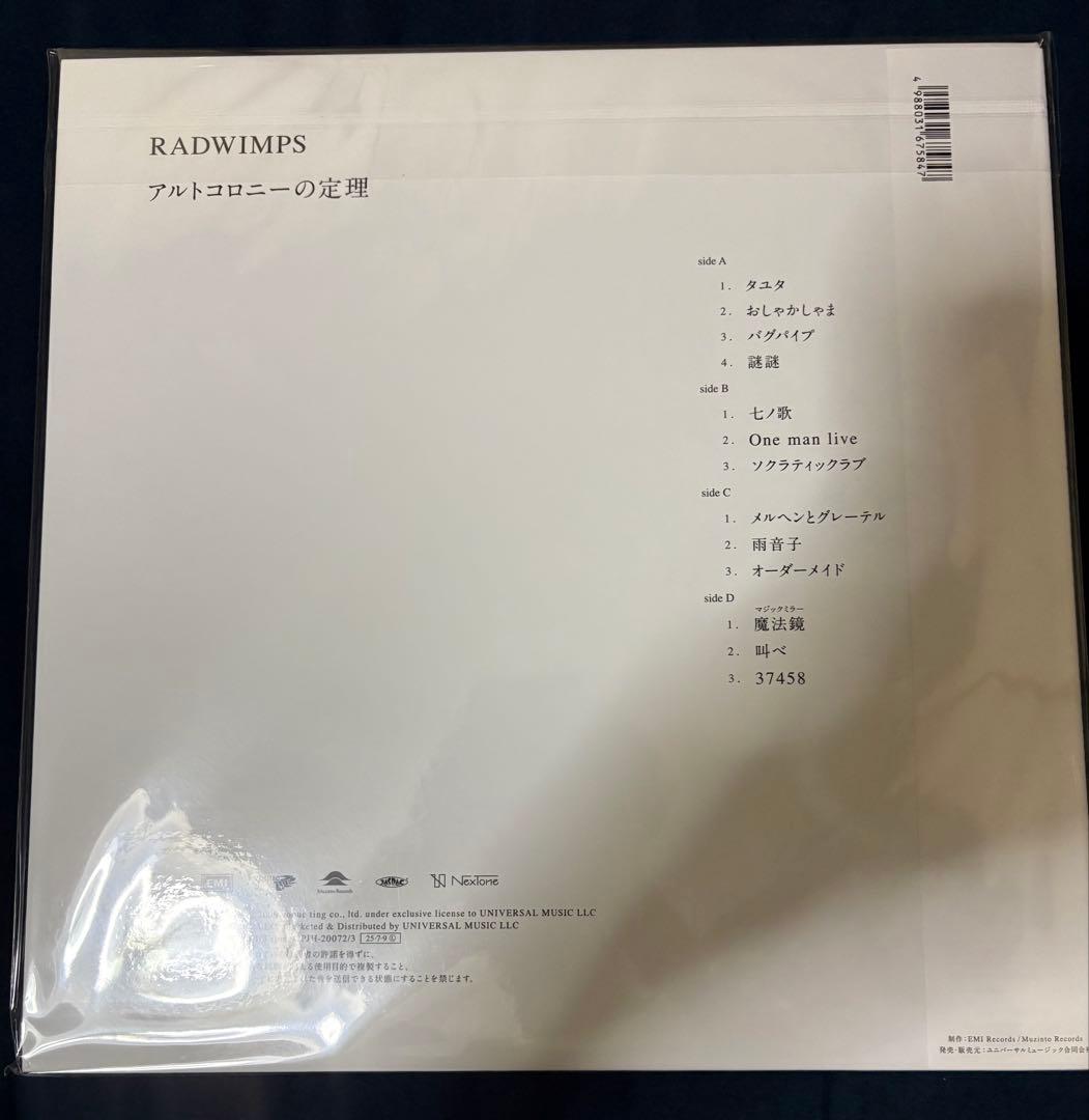 さ*ん様 RADWIMPS アルトコロニーの定理 レコード