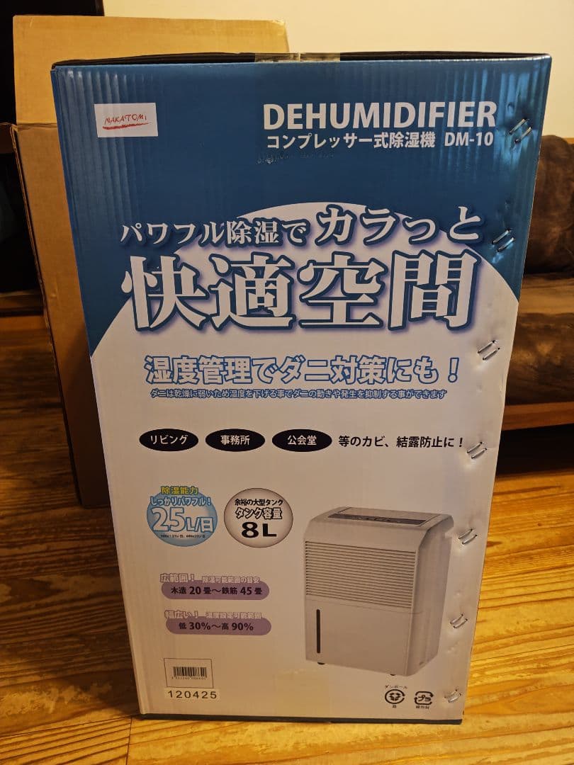 ナカトミ 除湿機 DM-10 新品未使用 送料無料 木造20畳 鉄筋40畳