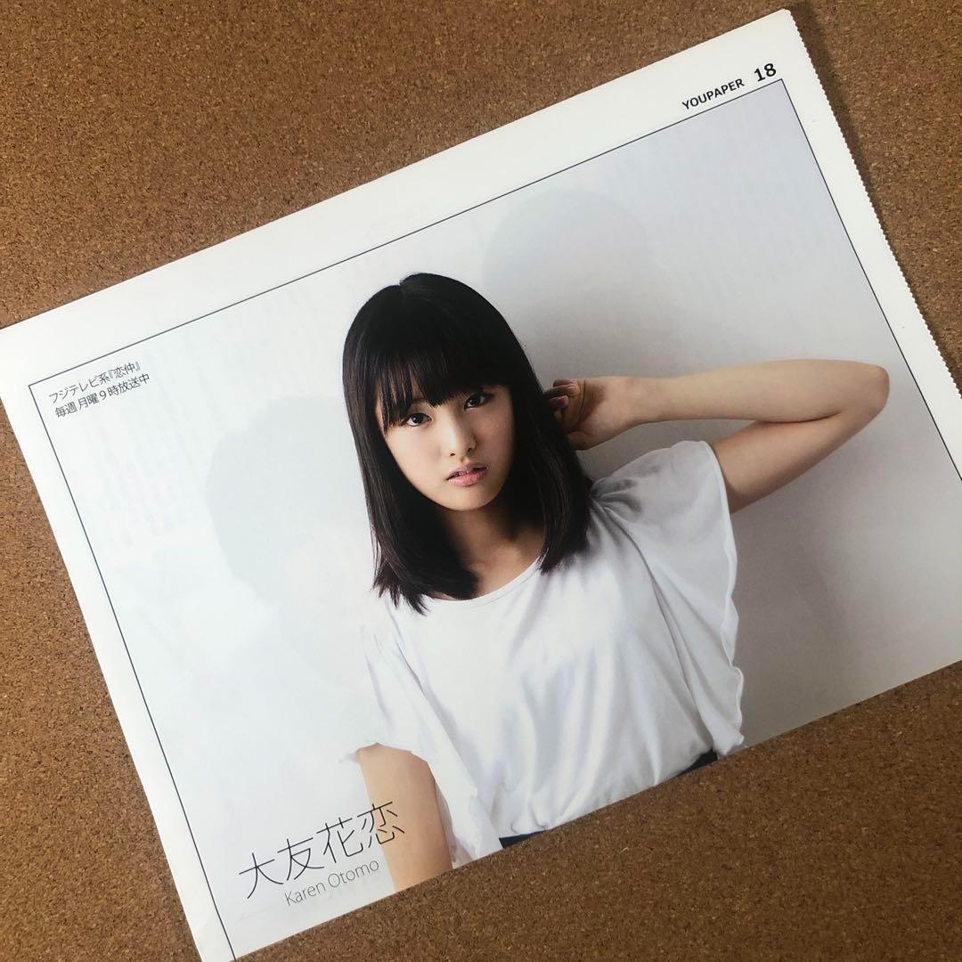 【数量限定SET】大友花恋さん掲載5ページ（ポスターサイズ）#5895