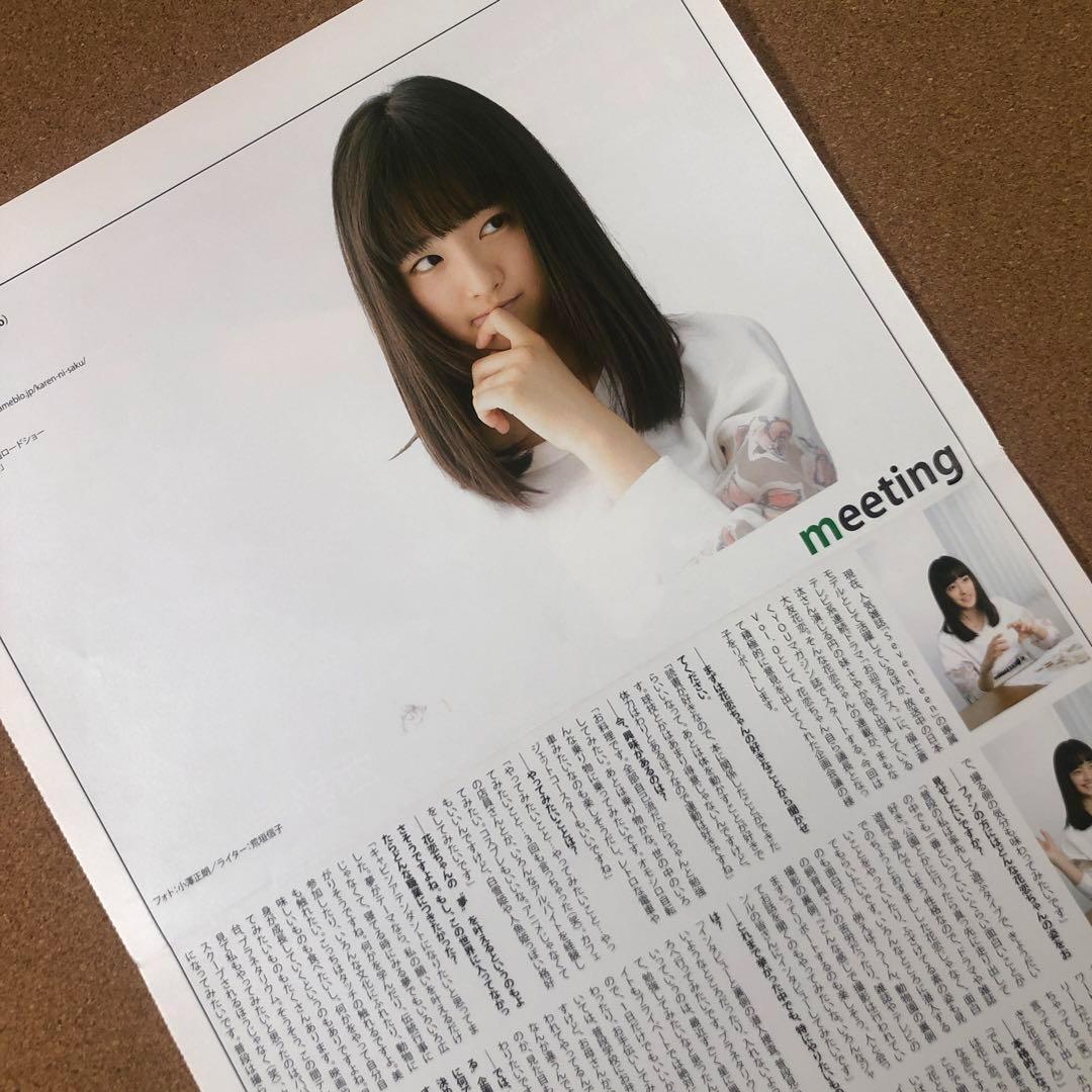 【数量限定SET】大友花恋さん掲載5ページ（ポスターサイズ）#5895