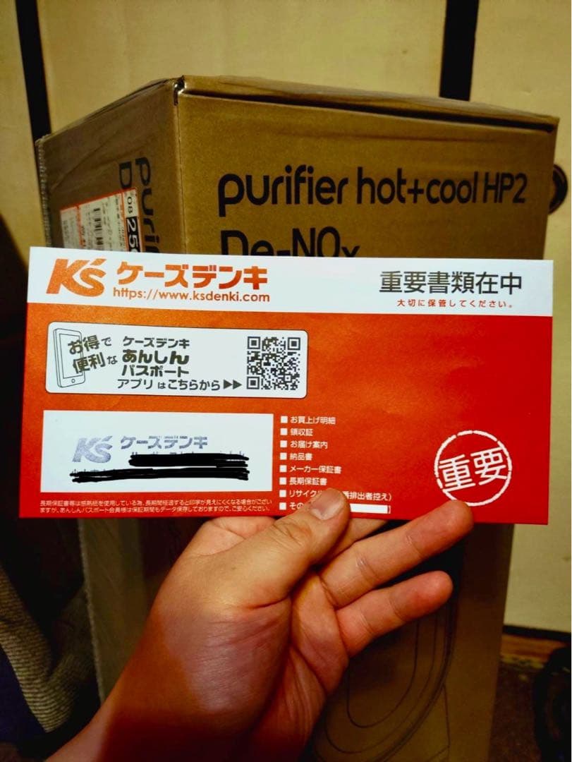 【未開封】Dyson Purifier Hot＋Cool HP2 De-NOx