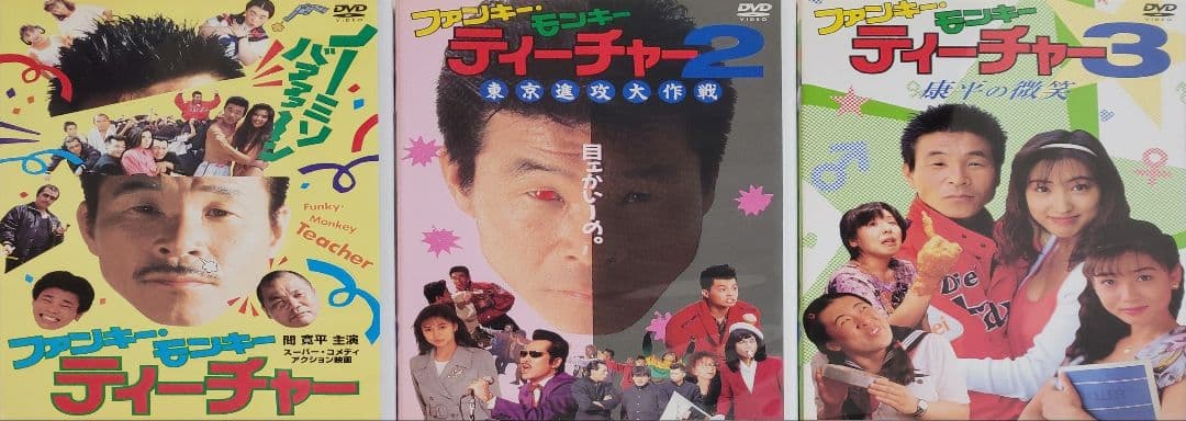 ファンキー・モンキーティーチャー DVD セル版 全6巻 セット