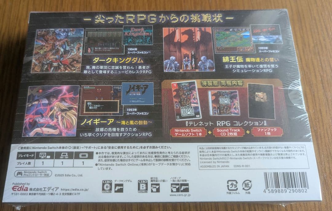 テレネット RPG コレクション特装版 Switch