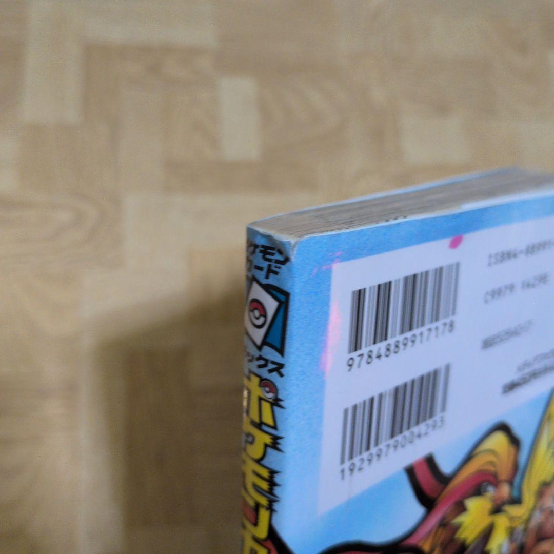 ポケモンカードになったワケ 1 2 ※カード無し