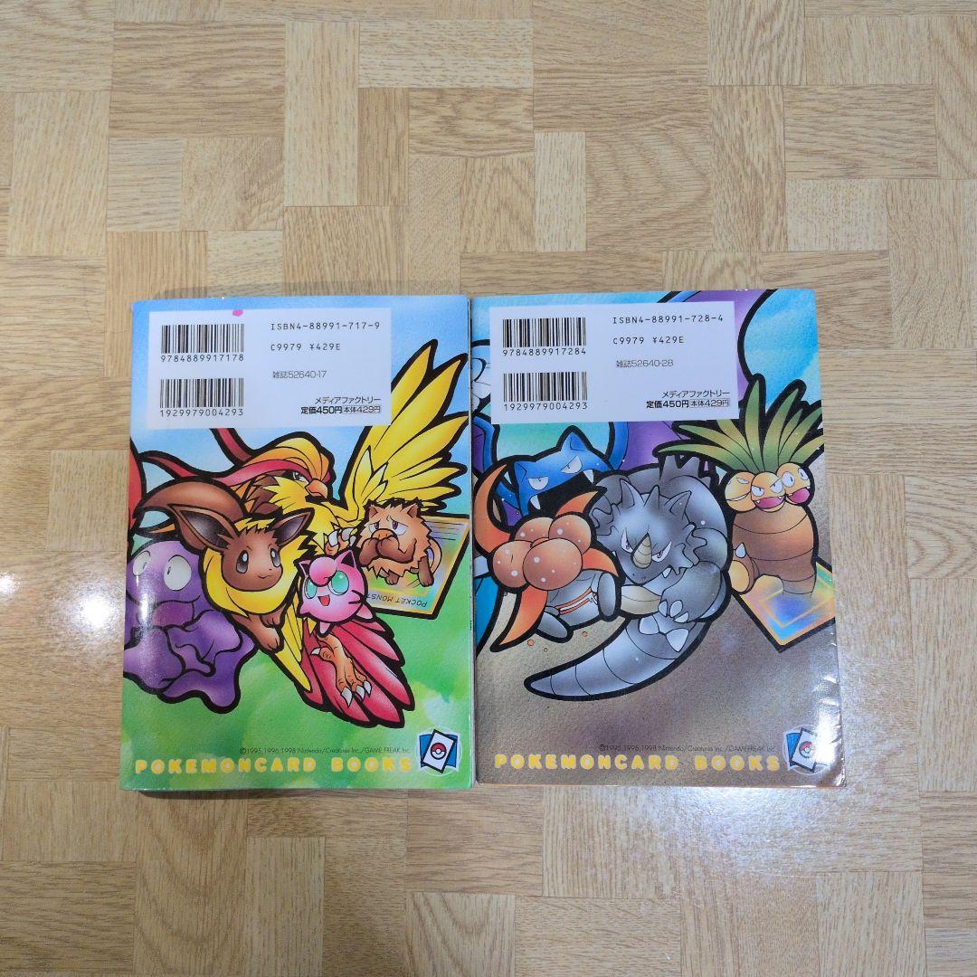 ポケモンカードになったワケ 1 2 ※カード無し