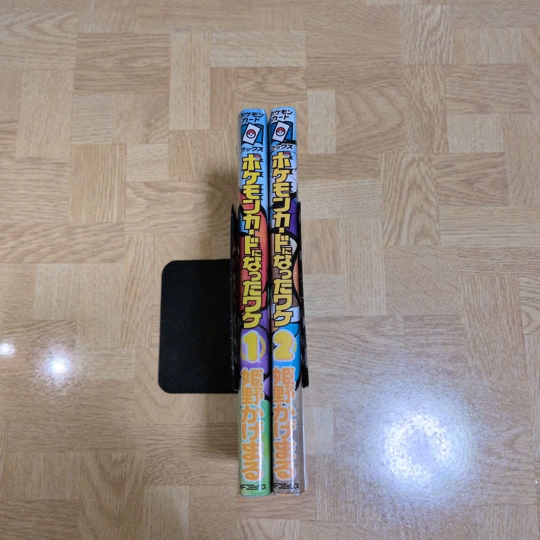 ポケモンカードになったワケ 1 2 ※カード無し