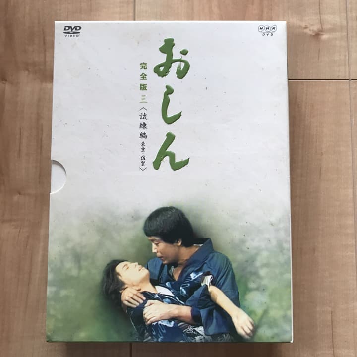 おしん 完全版～試練編 東京・佐賀〈5枚組〉/作: 橋田壽賀子 / 音楽: 坂…