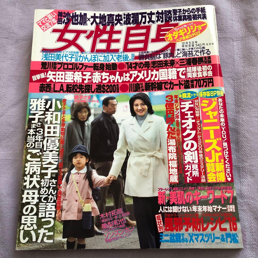 女性自身 三浦春馬さん掲載誌 ⑤