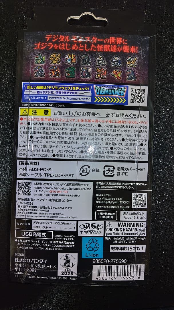 デジタルモンスター ゴジラ70th ウォーグレイモンG侵食モードカラー