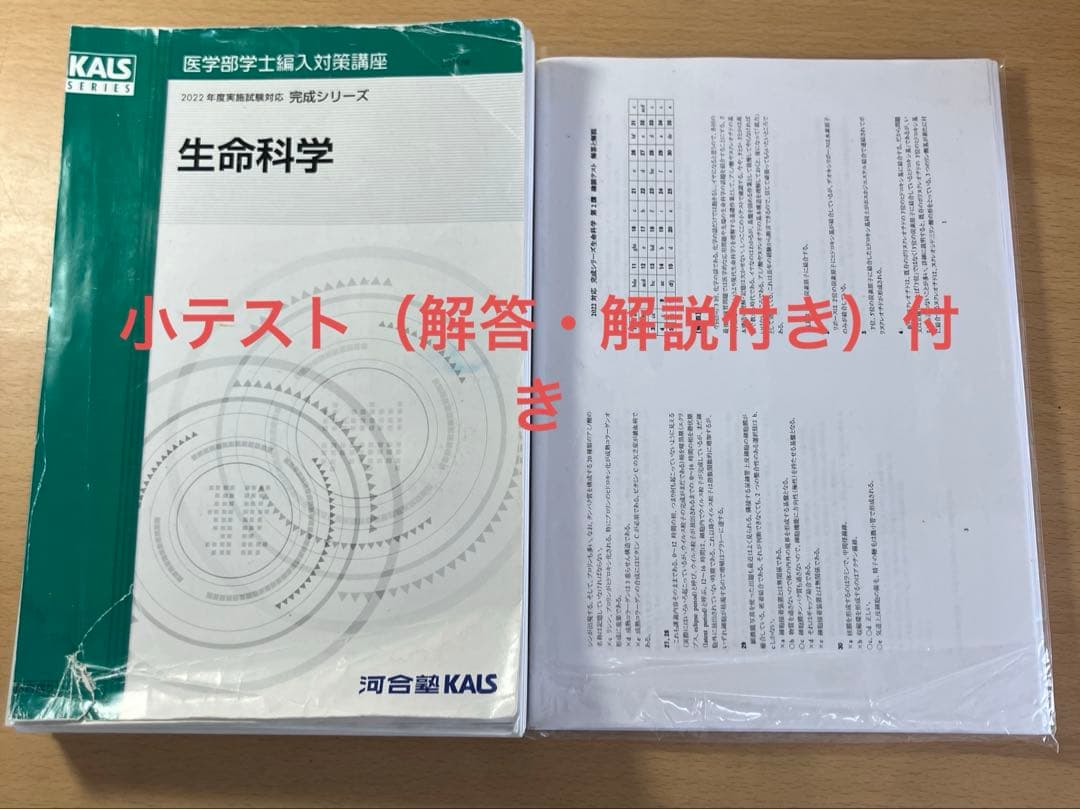 ⭐︎小テスト付き⭐︎ 【2022年】河合塾KALS 完成シリーズ テキスト ※裁断済