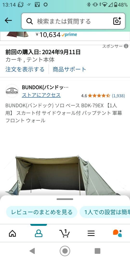 バンドック ソロベースex 二股ポールと前幕セット