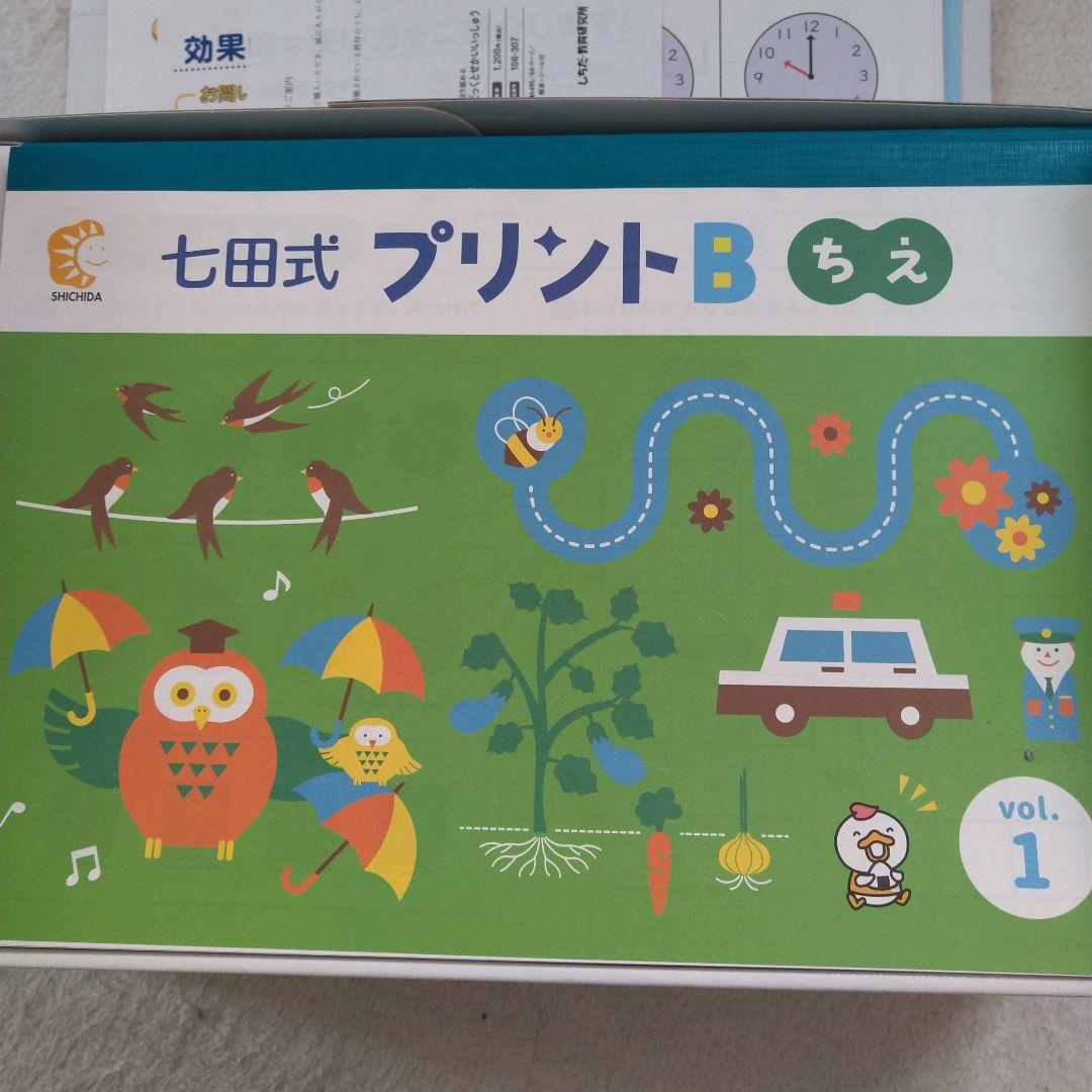 七田式 プリントB ちえもじかず vol. 1