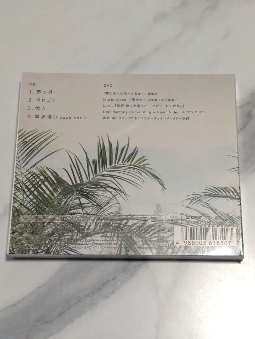 【新品未開封】星野源 夢の外へ 初回限定盤 CD・DVDセット