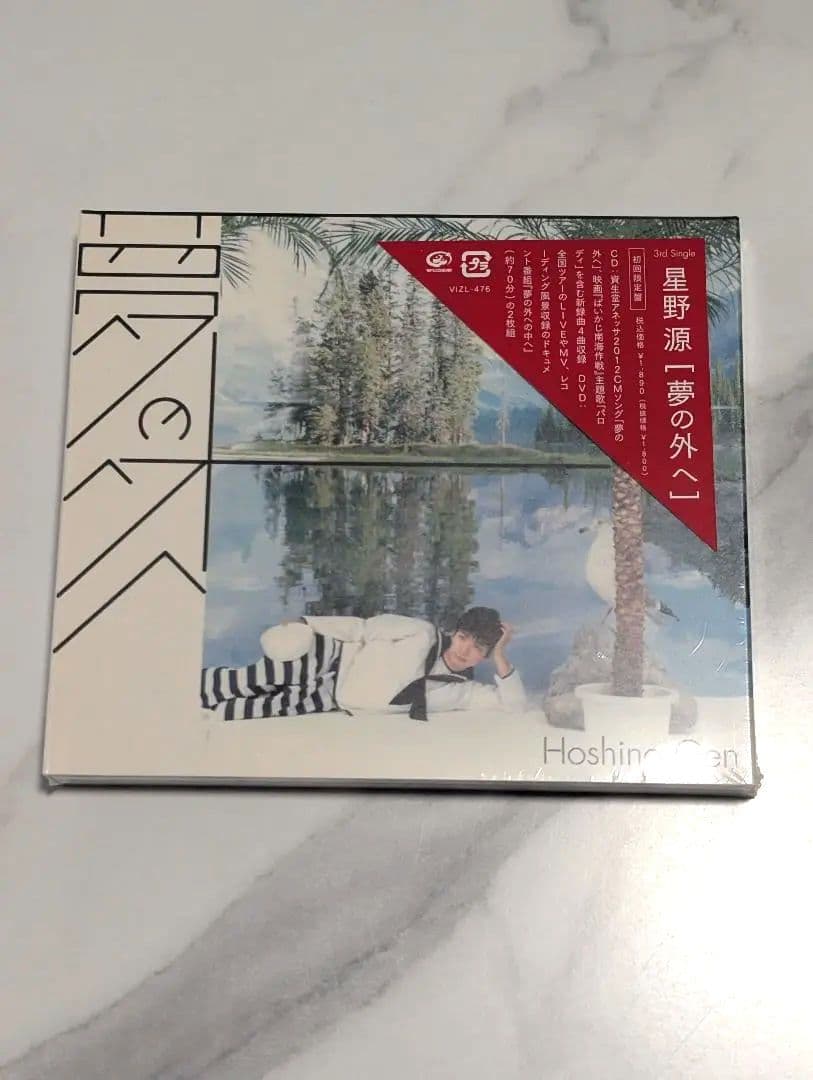 【新品未開封】星野源 夢の外へ 初回限定盤 CD・DVDセット