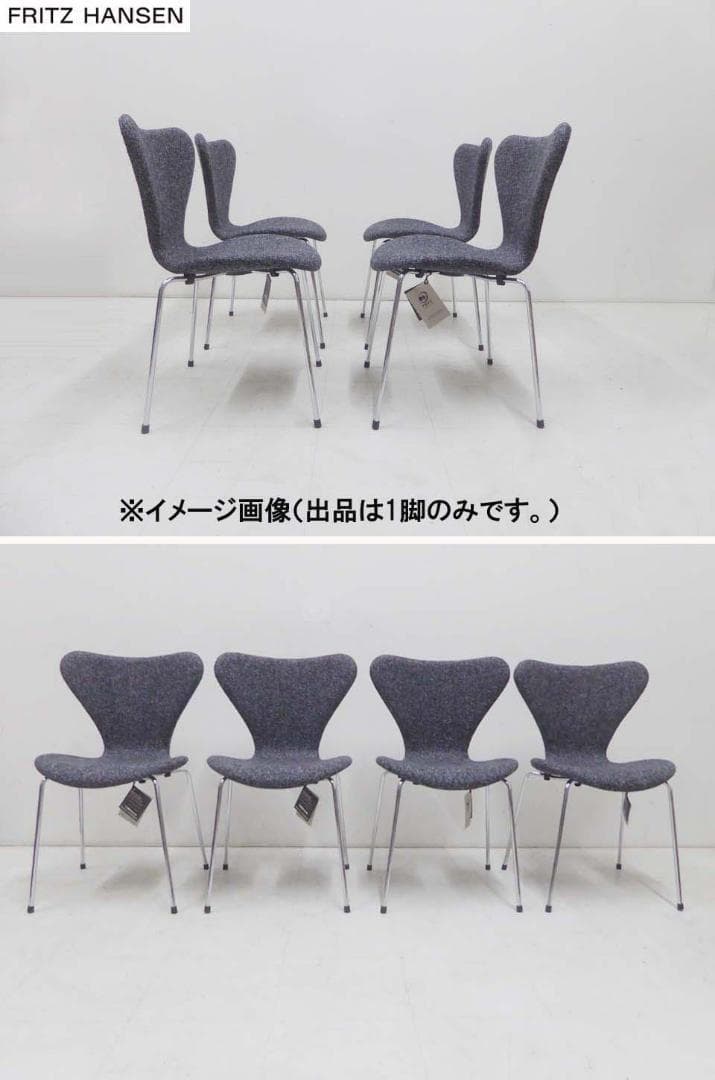 未使用正規品■フリッツハンセン■セブンチェア フルパディング 3107 タグ付
